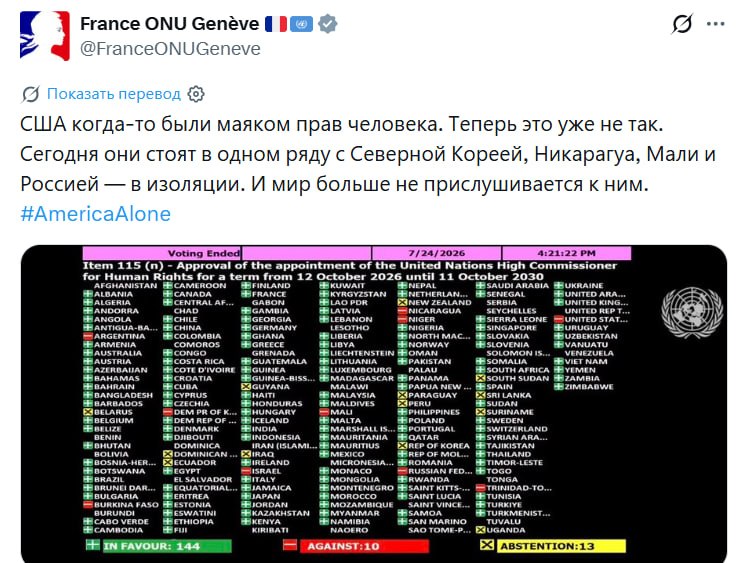 Французское представительство при ООН заявило об утрате США статуса маяка прав человека