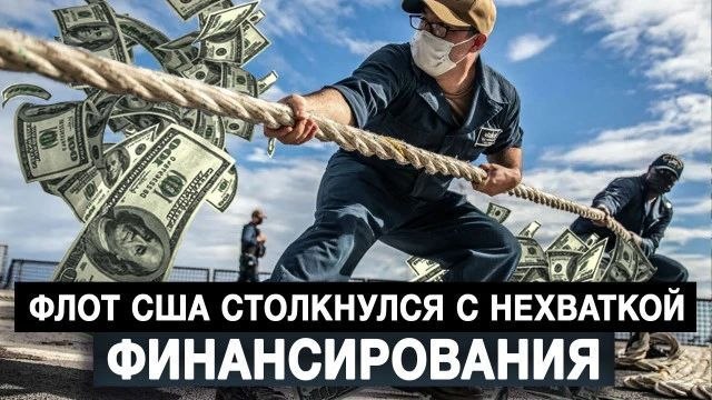 Пентагон столкнулся с острой нехваткой финансов на фоне войны с Ираном
