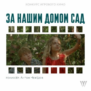 Представлена конкурсная программа игрового кино 34-го фестиваля «Окно в Европу»