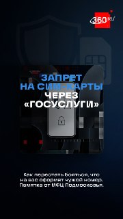 Как запретить оформление сим-карт на свое имя через Госуслуги