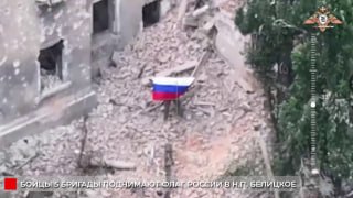 Бойцы 5 бригады подняли флаги России в Белицком
