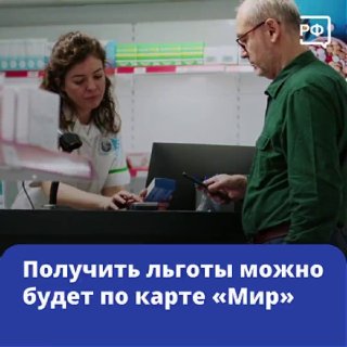 В России запускают эксперимент по использованию карт «Мир» для предоставления социальных льгот