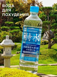 В Краснодаре появилась японская минеральная вода для похудения