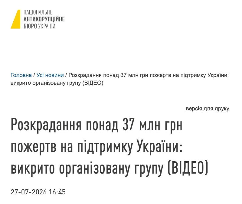 Бывший госсекретарь МИД Украины подозревается в хищении 37 млн грн благотворительных средств