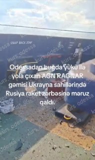 Турецкое судно RAGNAR попало под обстрел в Чёрном море у берегов Одесской области