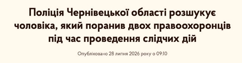 В Черновицкой области мужчина расстрелял полицейских из ружья