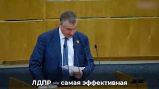 ЛДПР подводит итоги работы и обозначает приоритеты на новый созыв