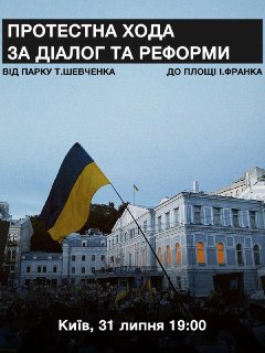 Сторонники Фёдорова проведут в Киеве марш к Офису президента