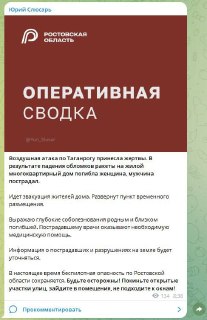 Обломки ракеты упали на жилой дом в Таганроге, один человек погиб