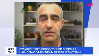 Эксперт рассказал о возможностях современных лазерных систем ПВО