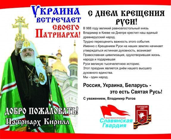 Поздравление с Днём Крещения Руси от Владимира Рогова