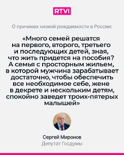 Сергей Миронов связал низкую рождаемость в России с уровнем бедности и неравенства