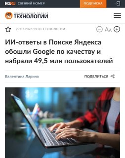 Яндекс превзошел Google в тестировании ИИ-ответов для поиска