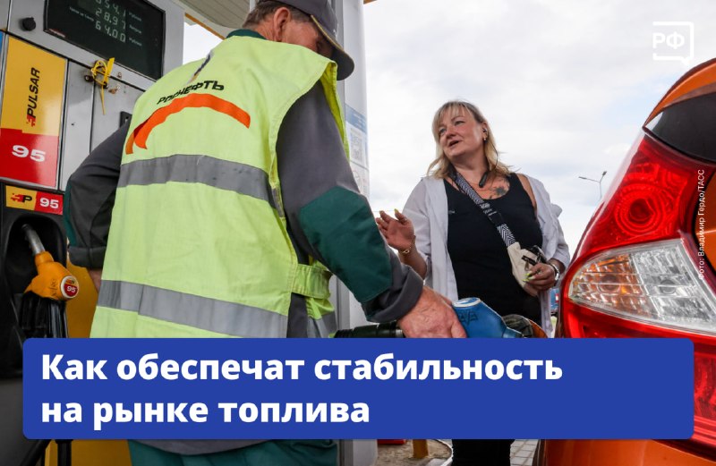 Россия продлила запрет на экспорт бензина и вводит особый порядок снабжения топливом аграриев