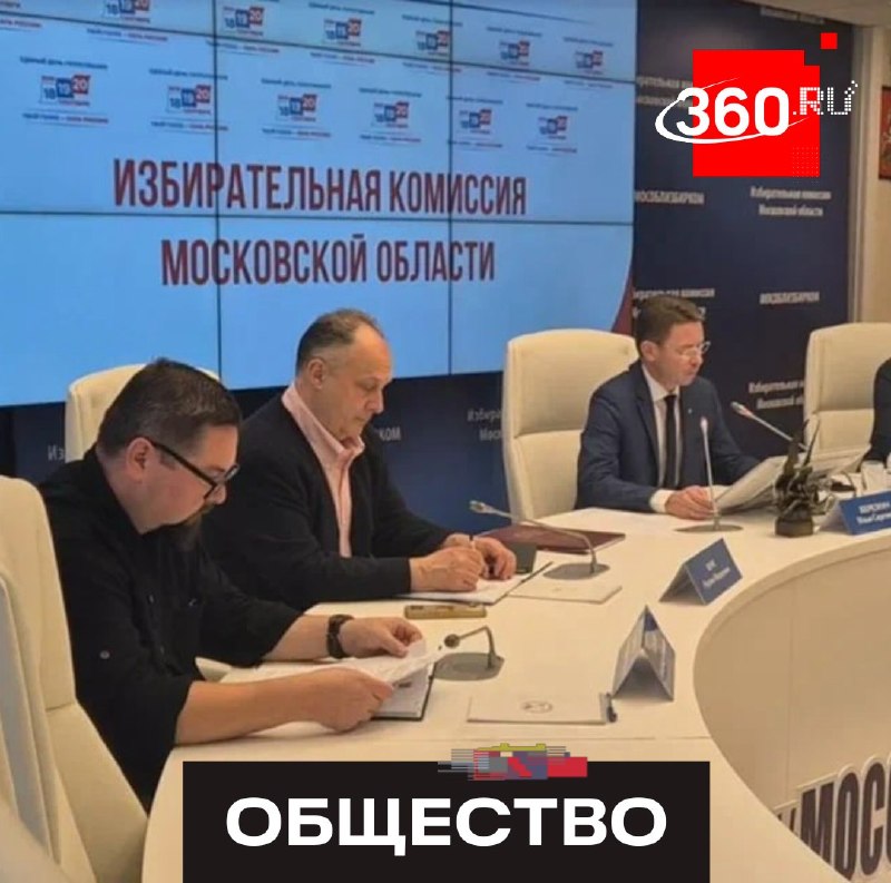 Подмосковный избирком зарегистрировал кандидатов «Единой России» на выборы в Мособлдуму