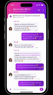 Wildberries планирует запустить собственный мессенджер