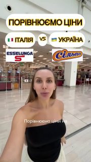 Цены на продукты в Италии оказались ниже, чем в Украине