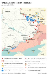 Фронтовая сводка на 9 августа: продвижение ВС РФ на ряде направлений и удары по объектам в Украине