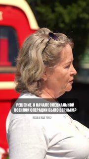 Что думают россияне о СВО?