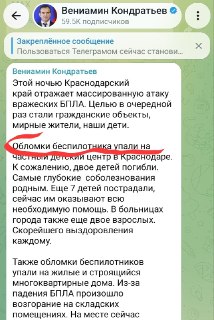 Дискуссия о точности формулировок в сообщениях об ударе БПЛА по детскому центру