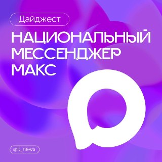 Как восстановить доступ к МАКС и снова получать коды от «Госуслуг»?
