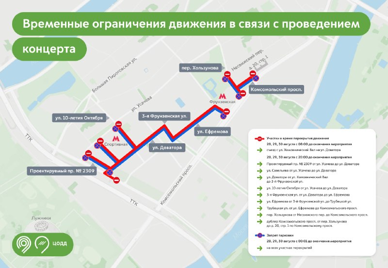 В районе «Лужников» ограничат движение из-за концертов