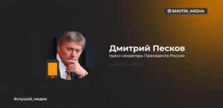 Песков объяснил меры по усилению защиты критической инфраструктуры от дронов