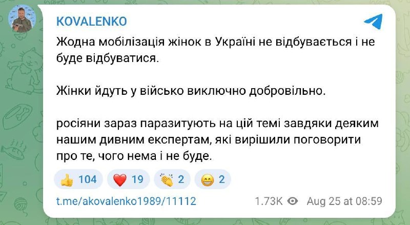 Коваленко: Мобилизация женщин в Украине будет только добровольной