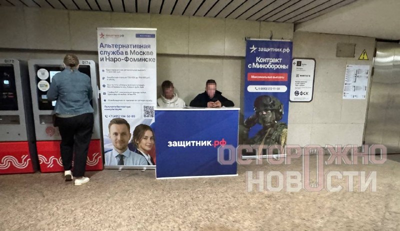 В московском метро рекламируют «альтернативную службу» через подписание обычного контракта