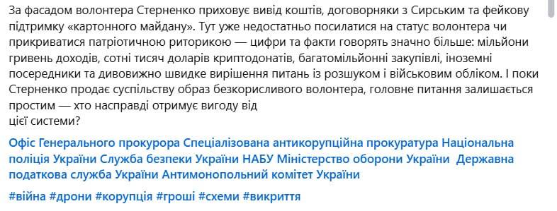 Общественная организация обвинила Стерненко в хищении миллиардов гривен из благотворительных сборов
