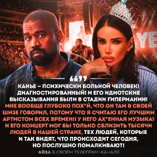 Айза встала на защиту Канье Уэста после отмены его концерта в Санкт-Петербурге