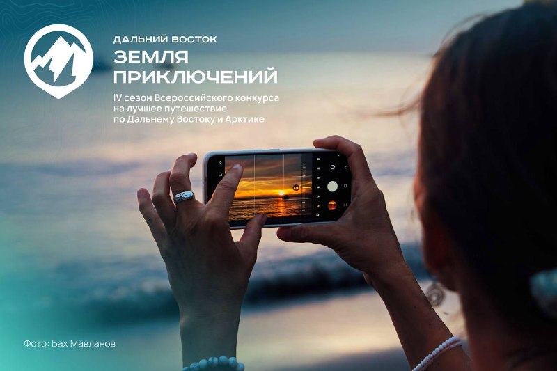 На конкурс «Дальний Восток – Земля приключений» поступило более 200 фильмов