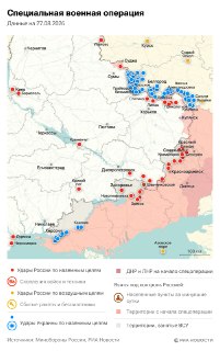 Спецоперация. Обстановка и главные события на 27 августа