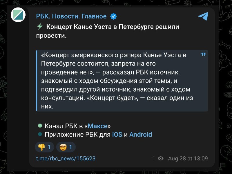 В Петербурге планируют провести концерт Канье Уэста