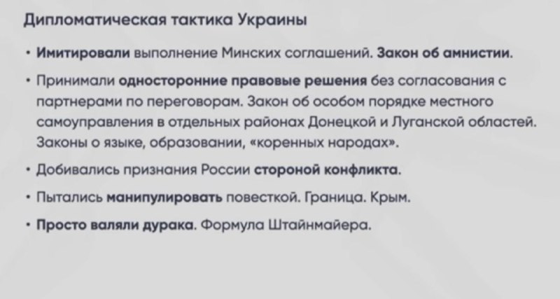 Анализ тактики Киева в контексте Минских соглашений