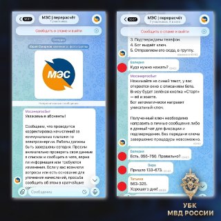 МВД предупредило о схеме кражи аккаунтов через поддельные группы коммунальщиков