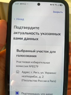 «Госуслуги» указали адреса российских посольств в Латвии и Чехии на улицах, названных в поддержку Украины