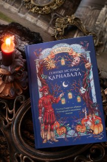 Необычные традиции карнавала: от античности до наших дней