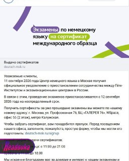 В России прекратилась запись на экзамены Гете-Института по немецкому языку