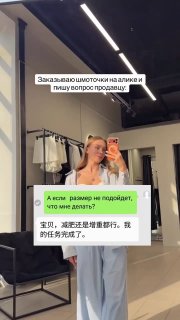 Китайские селлеры с Алиэкспресс объяснили, что делать, если вам не подошел размер заказанной вещи
