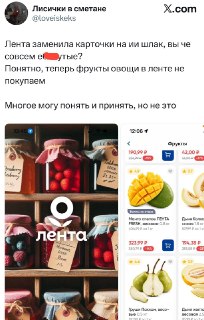 Пользователи негодуют из-за использования ИИ-изображений продуктов в приложениях торговых сетей