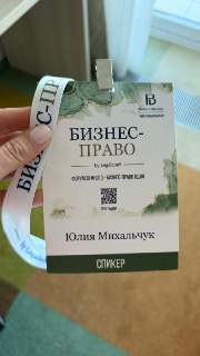 Юлия Михальчук представила методичку по защите от субсидиарной ответственности