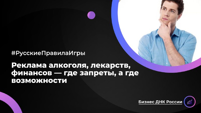 Реклама алкоголя, лекарств, финансов — где запреты, а где возможности