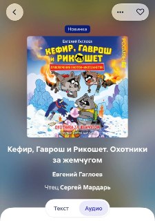 Выход новой книги «Охотники за жемчугом» в цифровых форматах