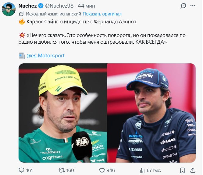 Критика оправданий Карлоса Сайнса после контакта с Алонсо