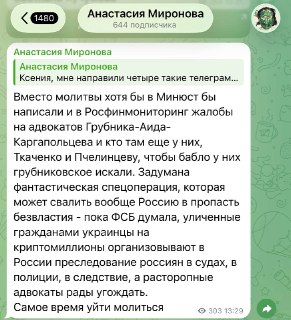 Ирония над возможным судебным преследованием за высказывания в сети
