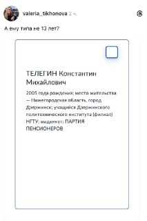 Партия пенсионеров выдвинула на выборы кандидата 2005 года рождения