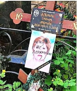 В Одессе вандалы нанесли политические лозунги на портрет покойной на кладбище