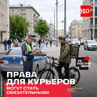 Курьерам на электровелосипедах могут понадобиться водительские права