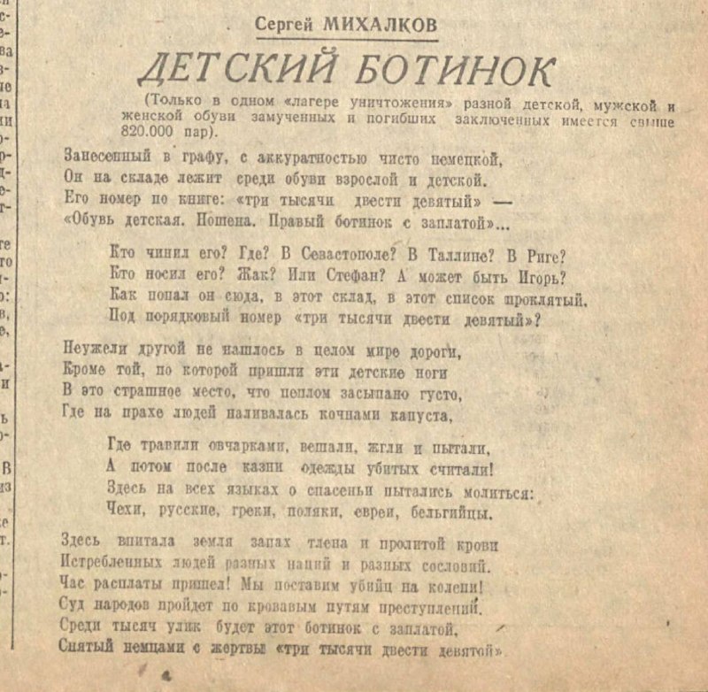 История создания стихотворения С.В. Михалкова «Детский ботинок»